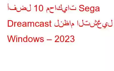 أفضل 10 محاكيات Sega Dreamcast لنظام التشغيل Windows – 2023