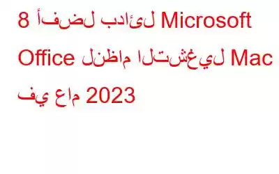 8 أفضل بدائل Microsoft Office لنظام التشغيل Mac في عام 2023