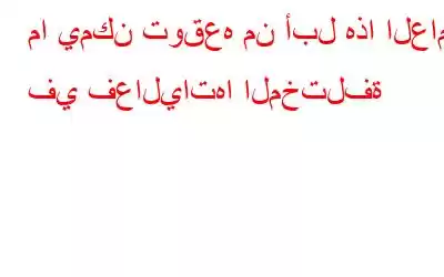 ما يمكن توقعه من أبل هذا العام في فعالياتها المختلفة