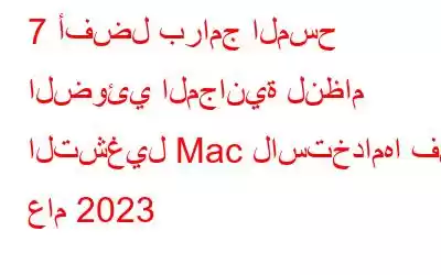 7 أفضل برامج المسح الضوئي المجانية لنظام التشغيل Mac لاستخدامها في عام 2023