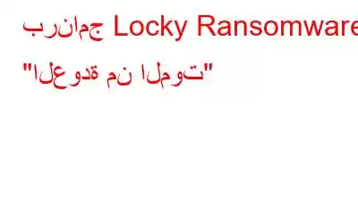 برنامج Locky Ransomware 