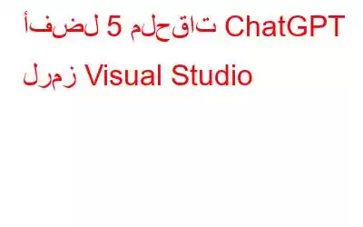 أفضل 5 ملحقات ChatGPT لرمز Visual Studio