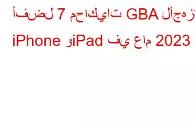 أفضل 7 محاكيات GBA لأجهزة iPhone وiPad في عام 2023