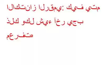 الاكتناز الرقمي: كيف يتم ذلك وكل شيء آخر يجب معرفته