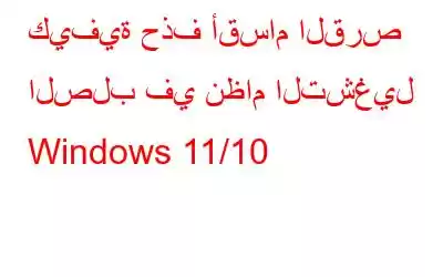 كيفية حذف أقسام القرص الصلب في نظام التشغيل Windows 11/10